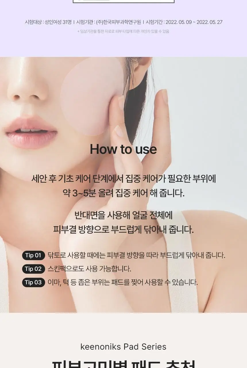 [급속수분충전/화잘먹] 키노닉스 아줄렌 수분 밀착 패드 증정 기획 (80매+10매) 상세페이지 10